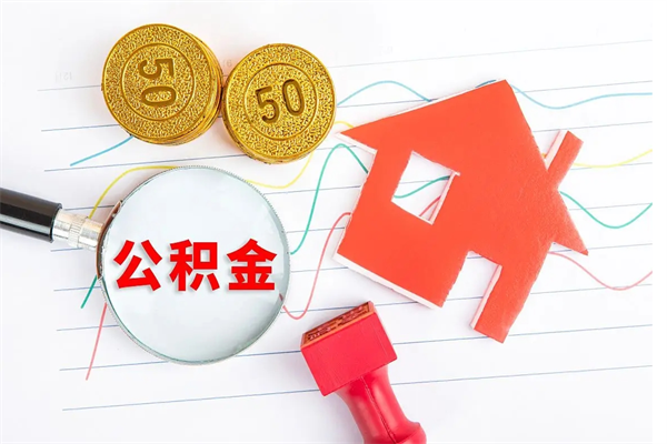 扬州离职了如何提取公积（离职了如何提取住房公积金）