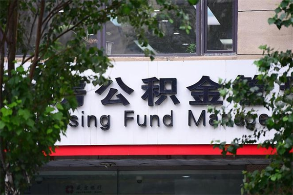 扬州住房公积金如何支取（住房公积金怎么取用?）